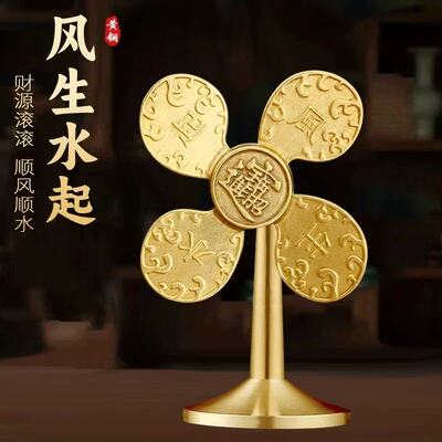 风生水起铜风车摆件家居装饰财源广进迷你小风扇开运礼物工艺礼品