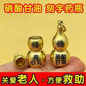 装救心丸空心葫芦随身便携药盒迷你钥匙扣挂件药瓶密封罐急救神器