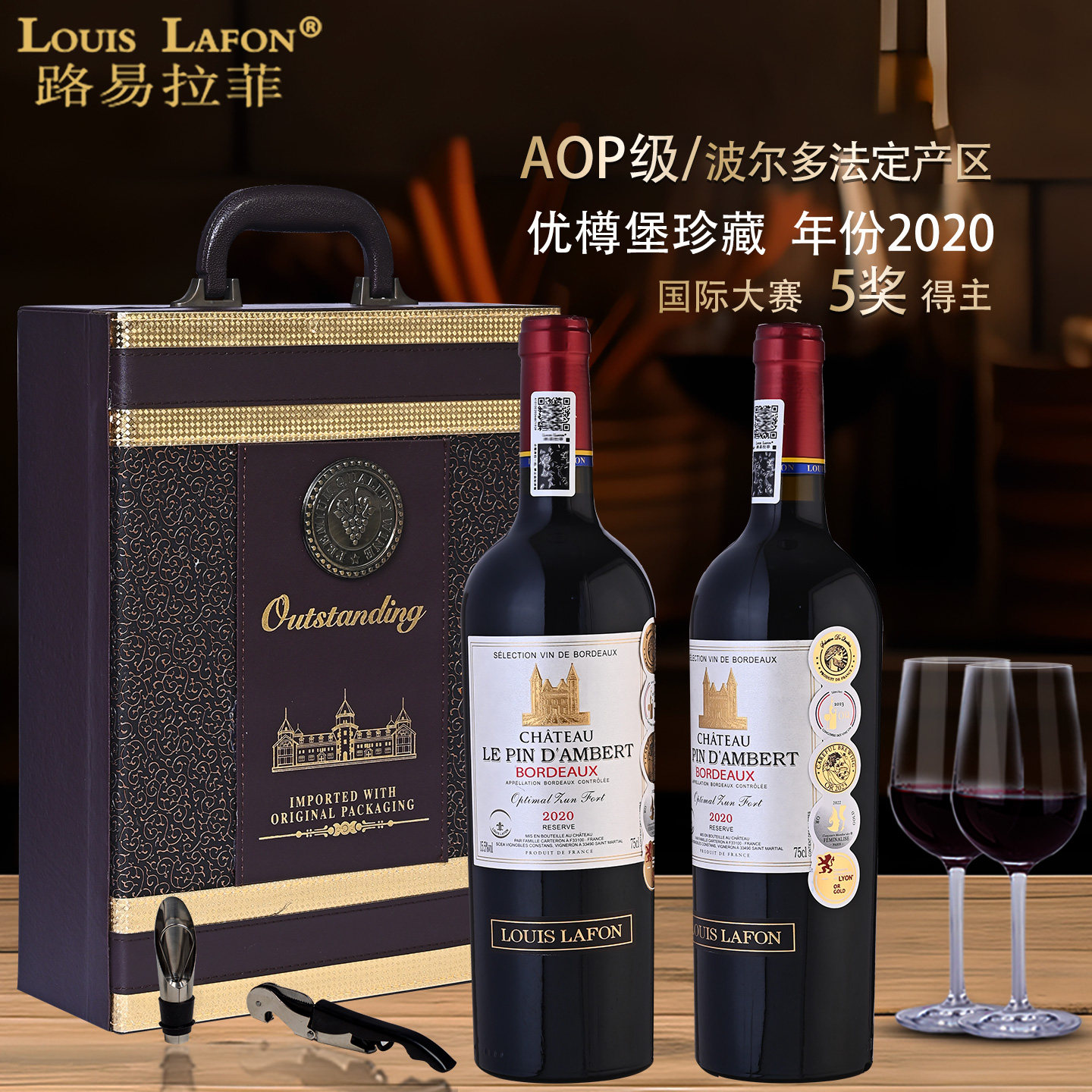 路易拉菲LOUISLAFON优樽堡珍藏波尔多原瓶进口干红葡萄酒2支礼盒