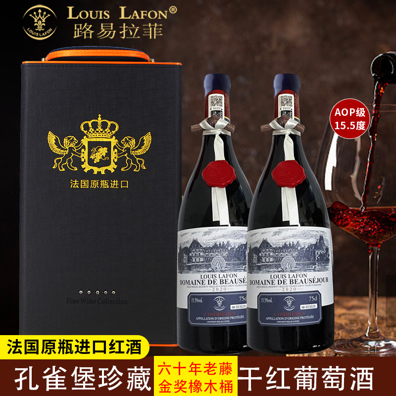 法国进口红酒路易拉菲LOUIS LAFON珍藏六十年干红葡萄酒双支礼盒