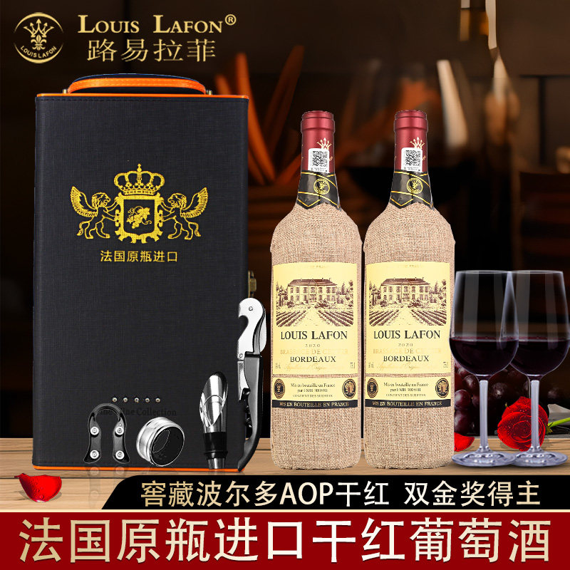 路易拉菲LOUISLAFON红酒法国窖藏波尔多原瓶进口AOC级双支礼盒装