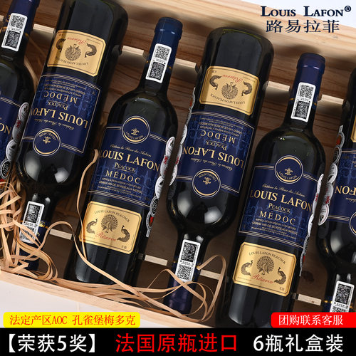 法国路易拉菲LOUISLAFON孔雀堡梅多克干红葡萄酒整箱红酒原瓶进口