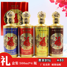 順豐包郵濃香型白酒禮盒裝4瓶整箱送禮酒禮品裝貴賓封壇糧食酒