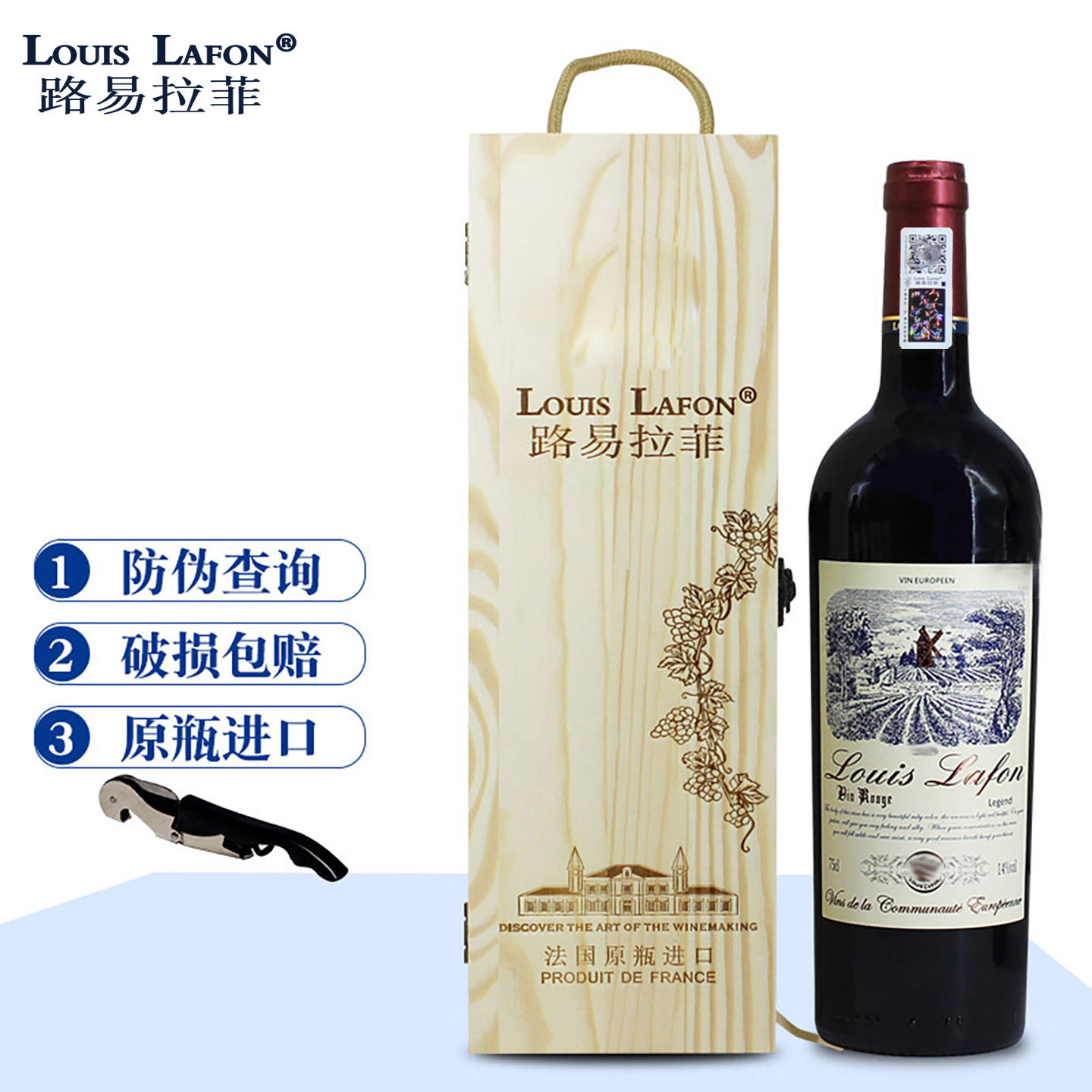 红酒礼盒路易拉菲LOUISLAFON珍藏传奇干红葡萄酒法国原瓶进口