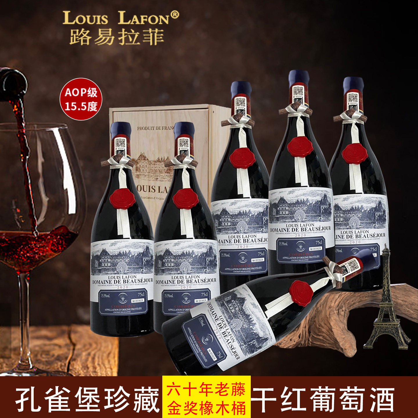 路易拉菲LOUISLAFON红酒孔雀堡60年老藤金奖橡木桶干红葡萄酒整箱