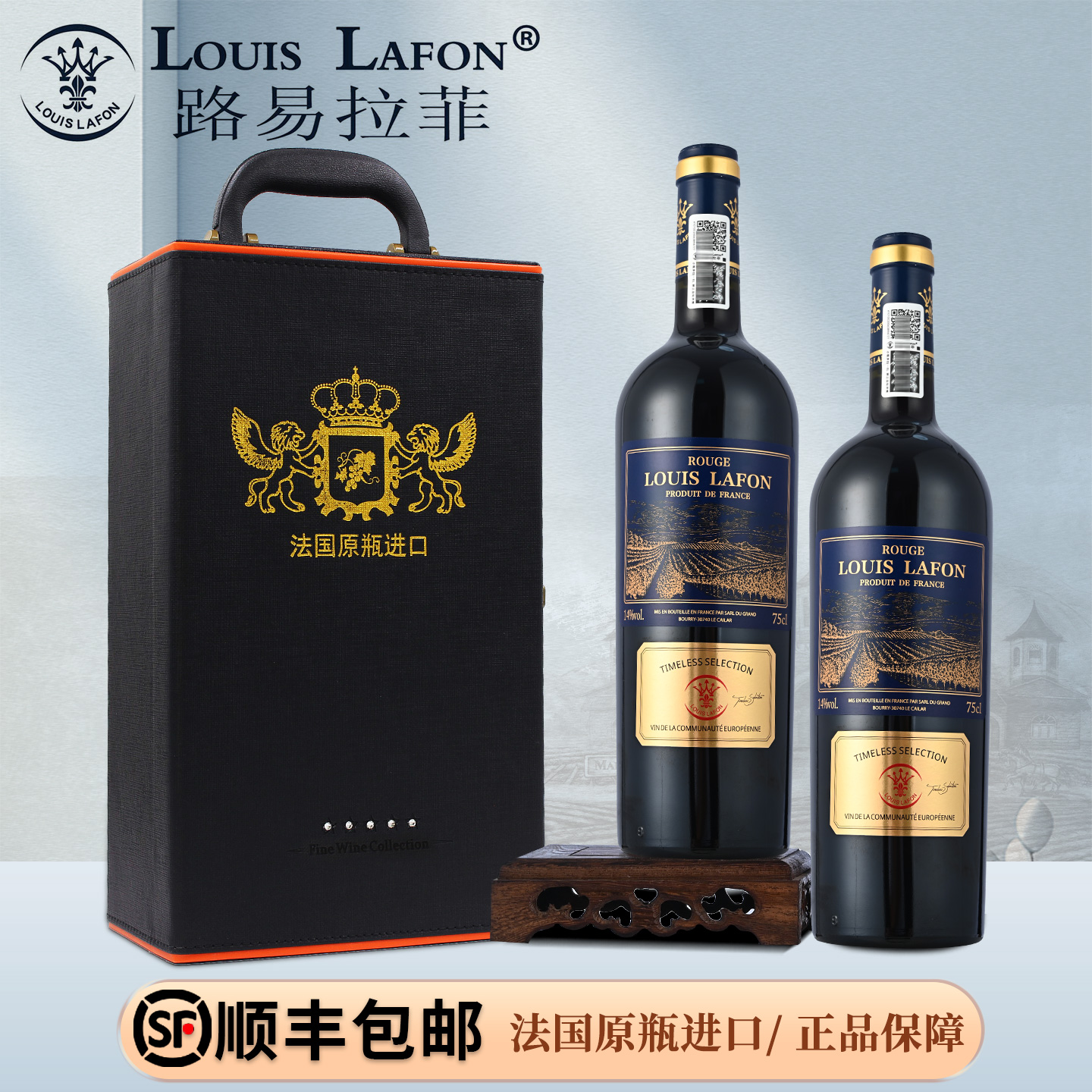 红酒路易拉菲LOUISLAFON传世精选原瓶进口干红葡萄酒双支礼盒装