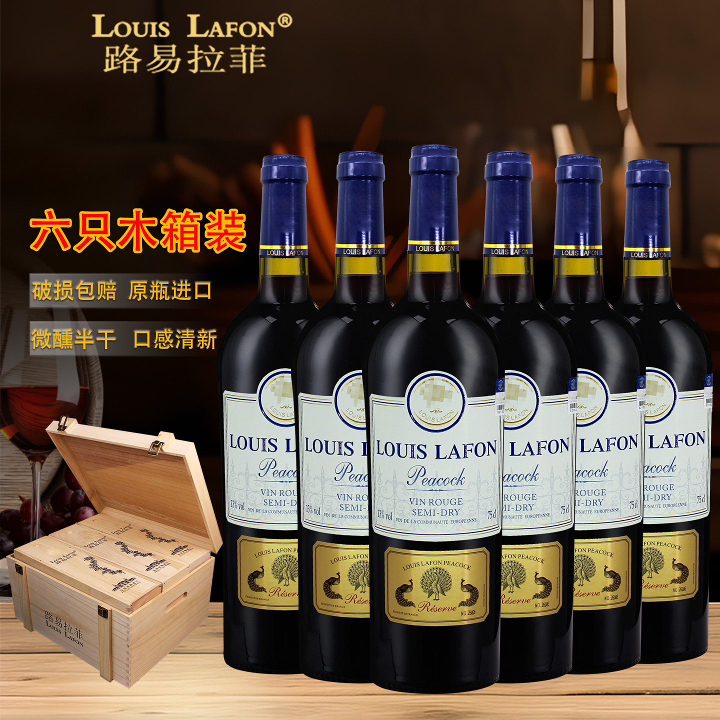 路易拉菲LOUISLAFON法国红酒孔雀堡红酒葡萄酒原瓶进口整箱木箱装