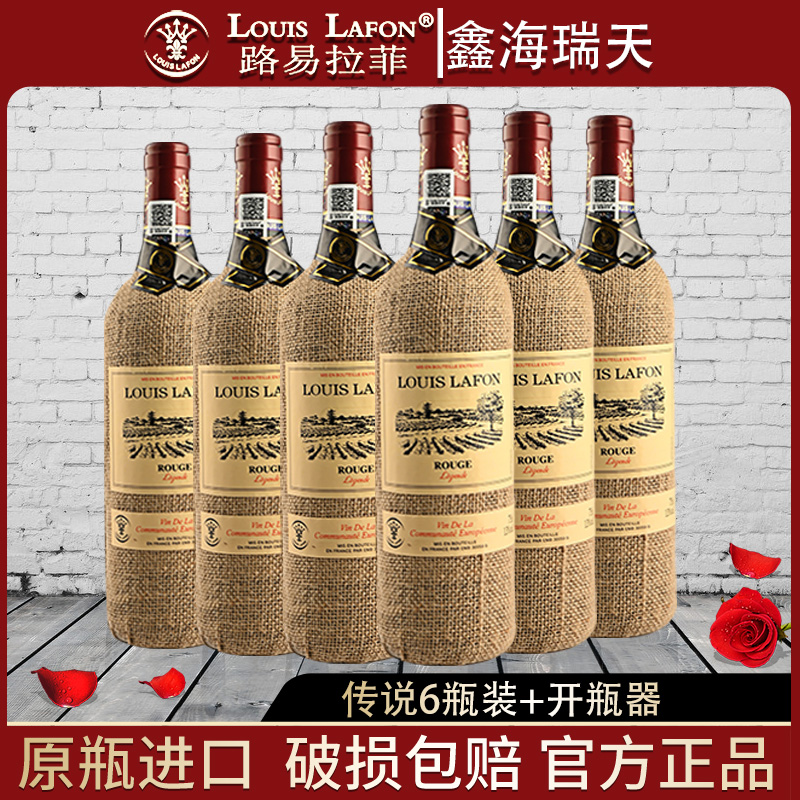 法国原瓶进口红酒整箱LOUIS LAFON/路易拉菲传说干红葡萄酒 酒类 干红静态葡萄酒 原图主图