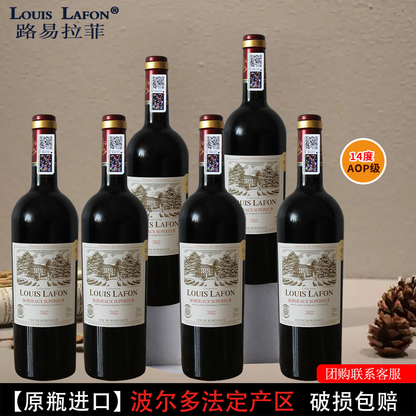 LOUISLAFON路易拉菲红酒整箱珍藏波尔多干红葡萄酒原瓶进口AOC级