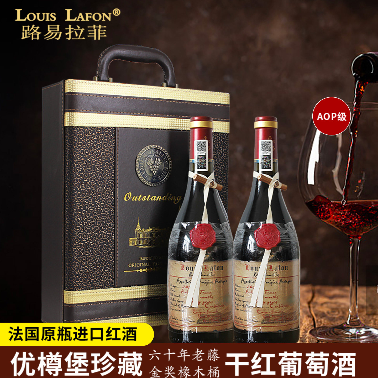法国红酒路易拉菲LOUISLAFON优樽堡珍藏60老藤金奖AOC干红葡萄酒