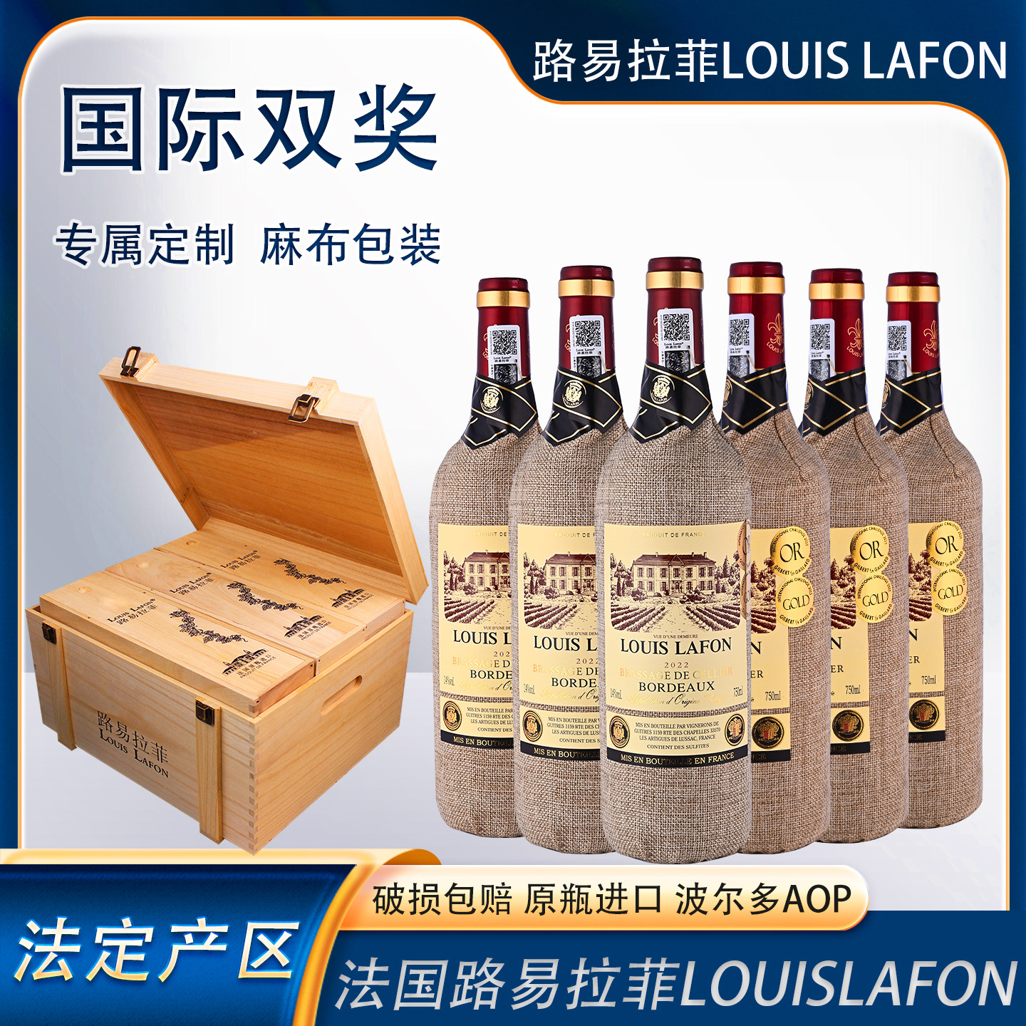 路易拉菲LOUISLAFON窖藏波尔多红酒整箱干红葡萄酒AOP级原瓶进口