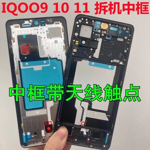 适用iqoo9屏框IQOO10 iqoo11 11S 11pro金属中框前壳支架手机边框