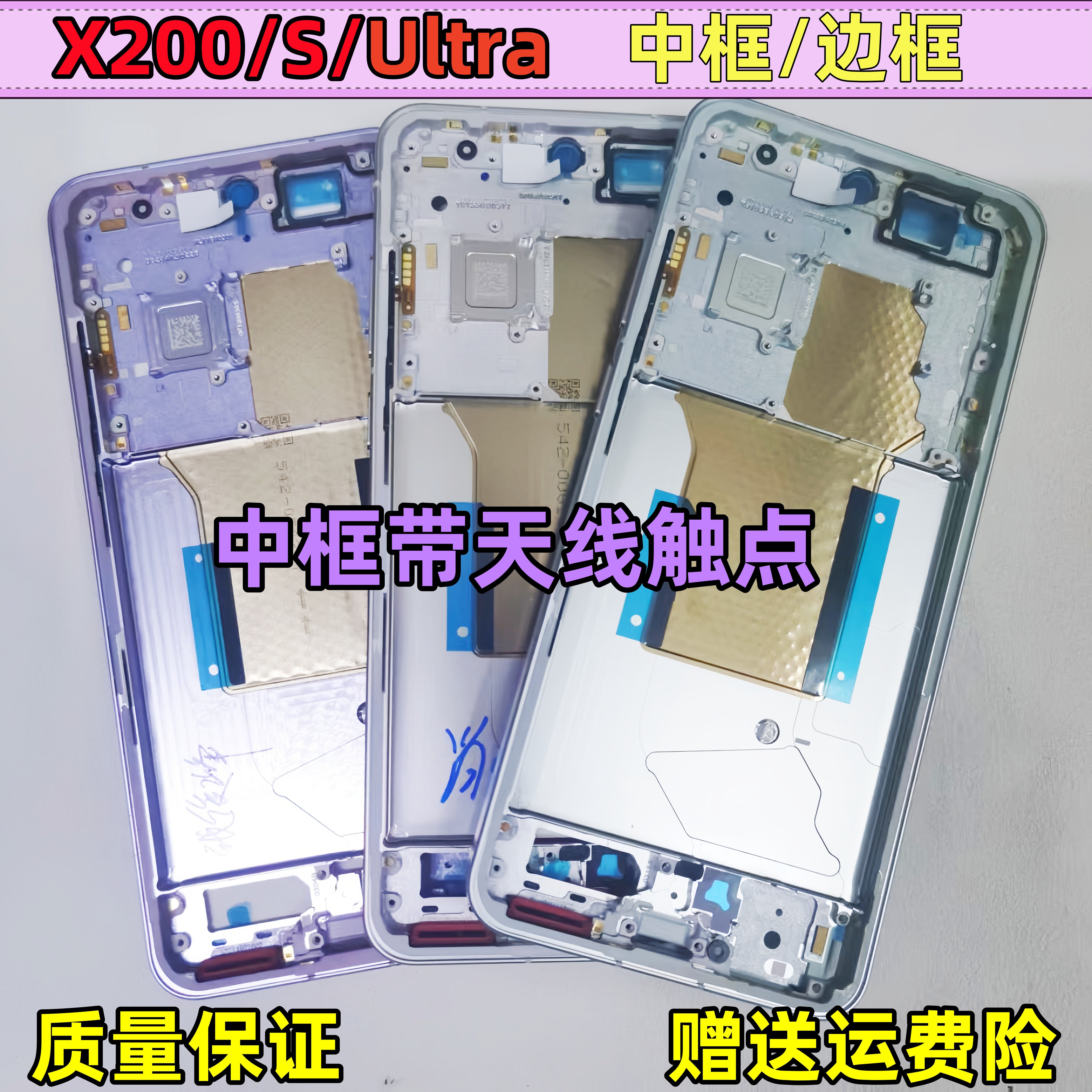 适用VIVO x200 / S中框X200Ultra 边框前框中壳拆机金属屏框 手机