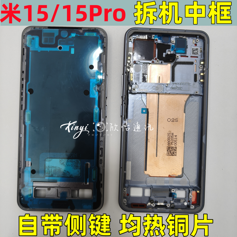 小米15中框小米15pro屏框边框