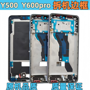适用vivo y500 pro拆机中框边框前壳 Y600中壳 中板屏框前框后盖