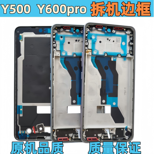 vivoy500Y600pro拆机中框前壳