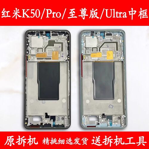 适用红米K50 K50pro前框 屏框 K50至尊版边框 手机中框 支架 中壳