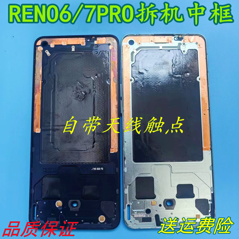 适用OPPO reno6中框6pro屏框reno7金属边框RENO7SE后壳手机前拆机
