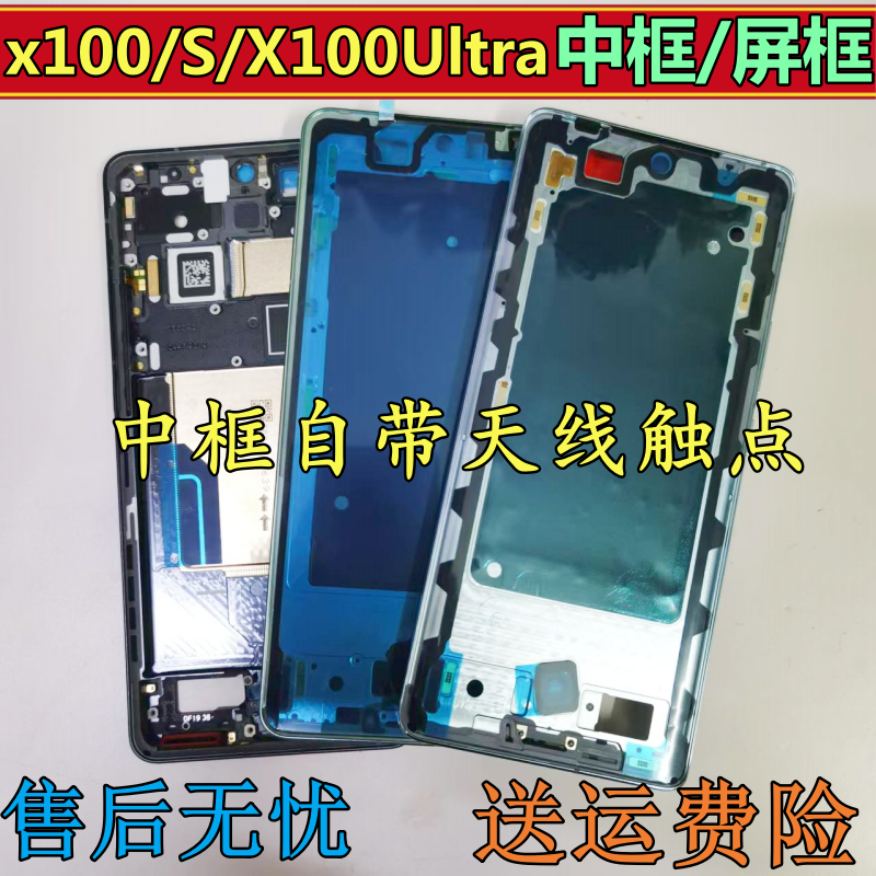 适用VIVOx100/S中框X100Ultra spro边框前框中壳拆机金属屏框手机