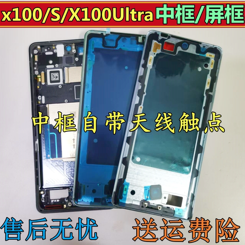 x100S中框X100Ultraspro前框