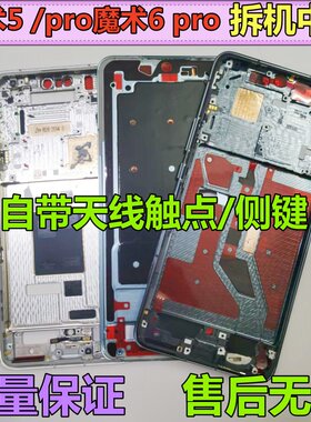 拆机适用荣耀魔术6中框magic5 magic6 pro至臻版前框边框屏框外壳