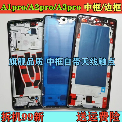 OPPOA1ProA2ProA3Pro中框屏框
