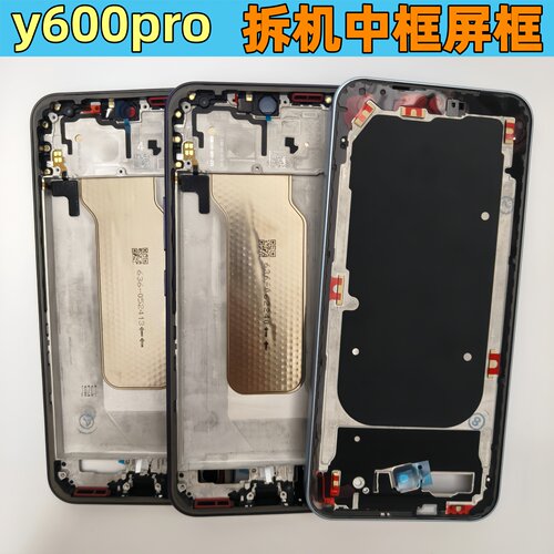 vivoy600pro拆机中框turbo前框