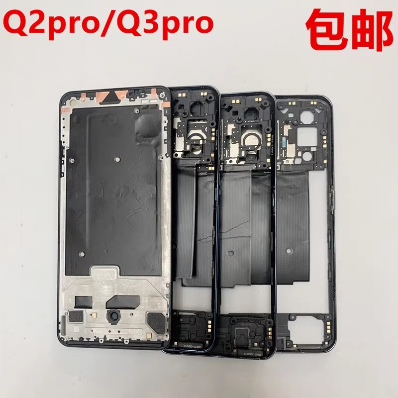 适用realme真我Q3pro前框中框 屏框支架Q2Pro中框A面边框中壳外壳