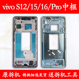 适用vivo s12中框前框s15电池后盖s16原装手机前壳s15Pro后壳屏框