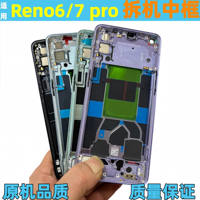 reno6拆机中框7前壳pro屏框+前框
