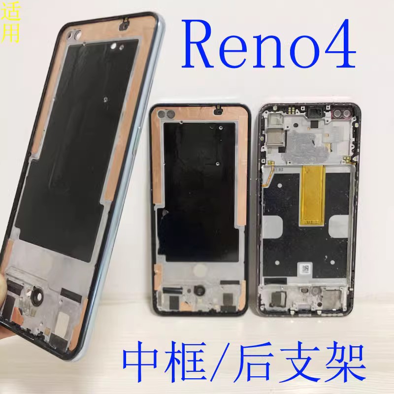 适用OPPO reno4中框 前壳后屏框支架按键Reno4pro拆机边框外壳A面
