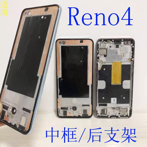 适用OPPO reno4中框 前壳后屏框支架按键Reno4pro拆机边框外壳A面