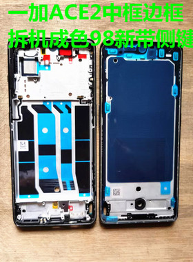 适用oneplus 一加ACE Pro前壳屏框拆机中框一加ACE竞速版ACE2边框