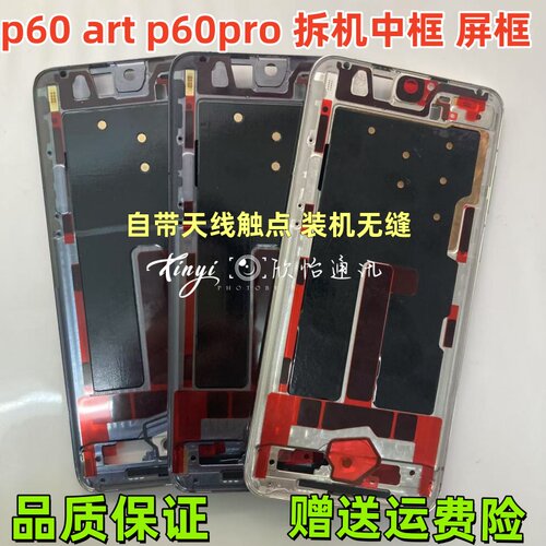 P60ProArt拆机中框前屏框边框