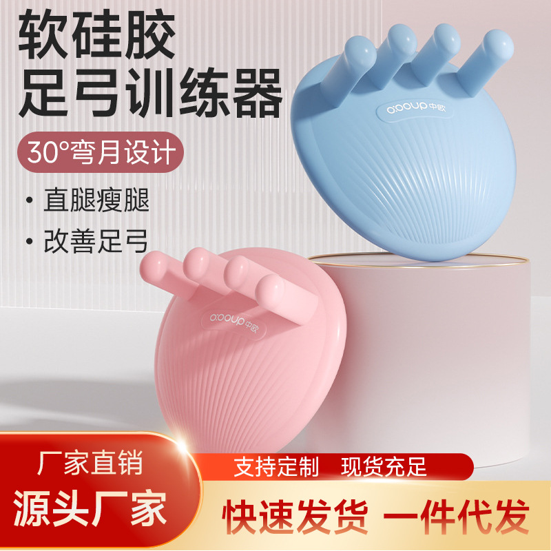 软硅胶足弓训练器足底锻炼扁平足拇指外翻矫正塌陷脚趾足美腿
