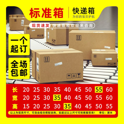 大纸箱定制批发物流快递打包装订做批量超大加厚加硬印刷logo加急