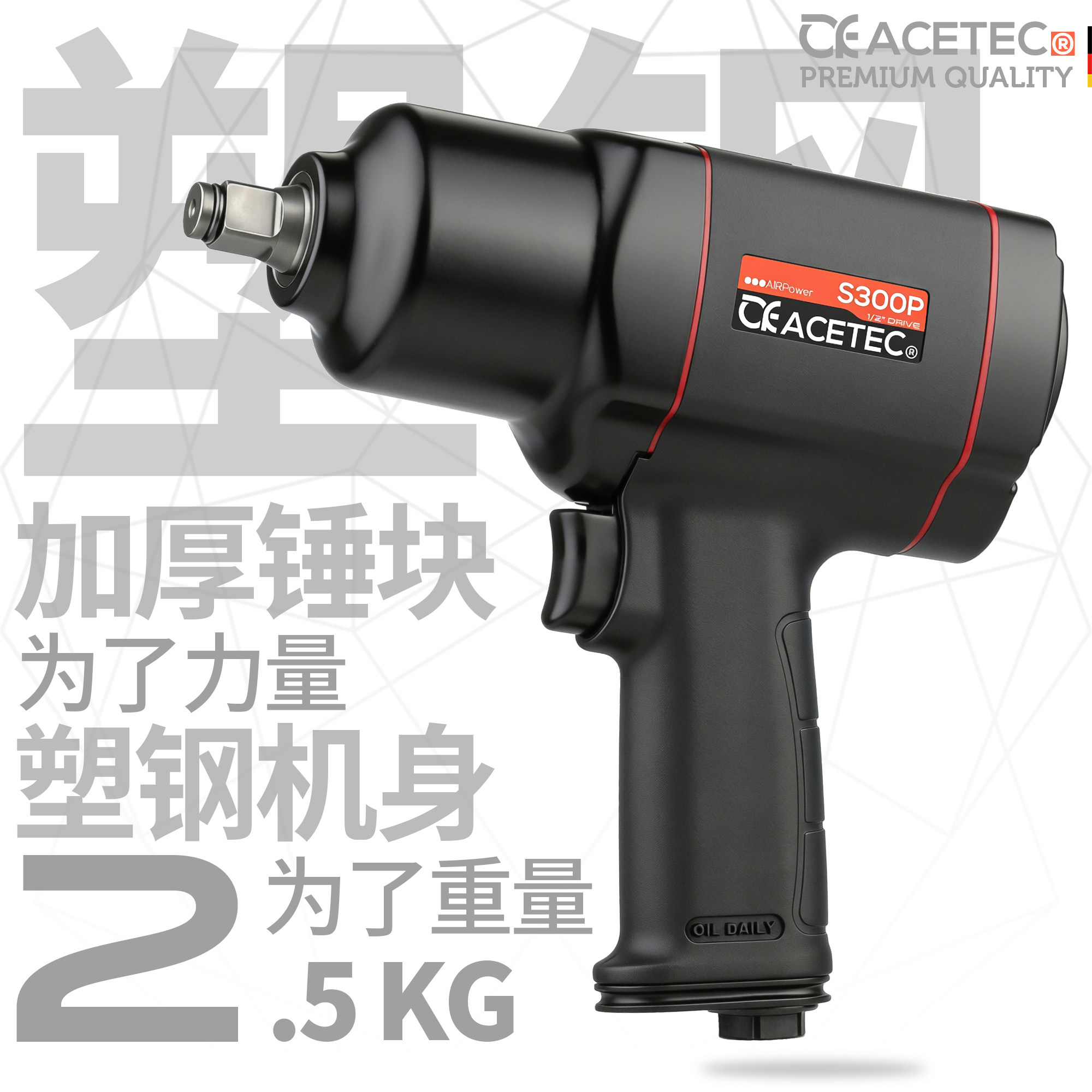 Acetec阿斯泰克轻型1/2气动扳手大扭力塑钢小风炮工业级气动工具
