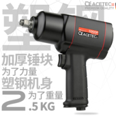 Acetec阿斯泰克轻型1 2气动扳手大扭力塑钢小风炮工业级气动工具