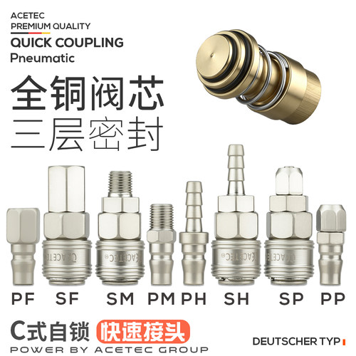 ACETEC阿斯泰克C式自锁快速接头空压机气泵PU气管快插接头SP20SMH