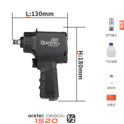 Acetec阿斯泰克AI1520迷你小风炮小型工业级1/2气动扳手3/8工具