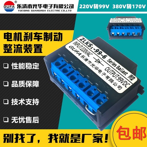 ZLKS1-99/170-6 整流器AC220/380V DC99/170V电机制动电源模块ZL3