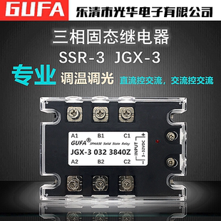 38100Z三相380V固态继电器SSR 032 25A40A60A80A100A120A JGX