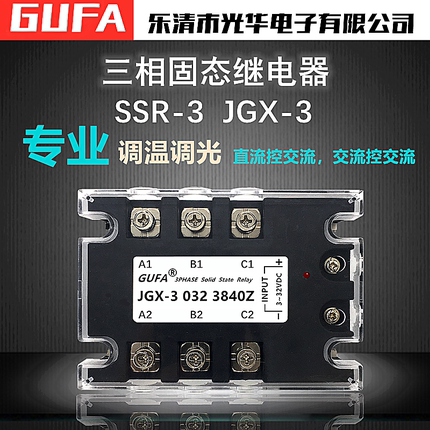 JGX-3 032 38100Z三相380V固态继电器SSR-3 25A40A60A80A100A120A
