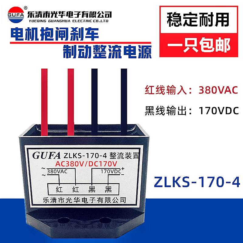 ZLKS-170-4电机快速刹车整流器电源模块交流AC380V转变直流DC170V 电子元器件市场 整流器 原图主图