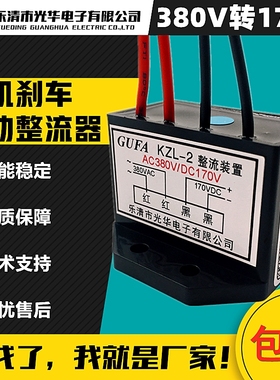 KZL-2电机电磁刹车KZS-2整流器电源ZLKS-170-4交流AC380V转DC170V
