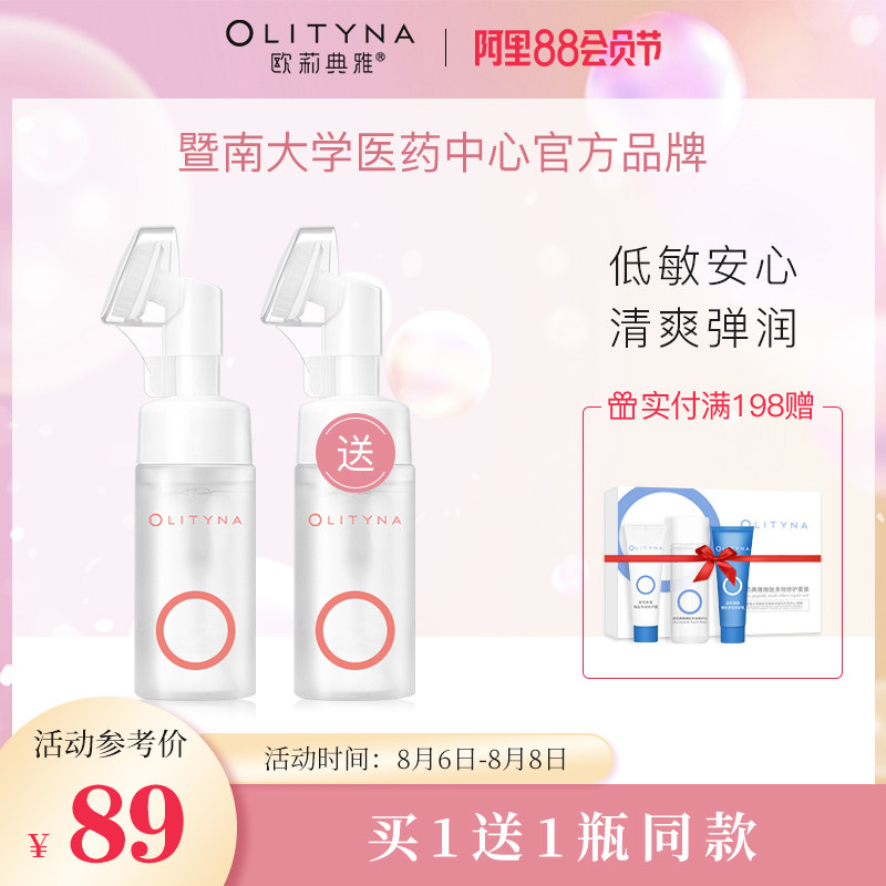 欧莉典雅洁面氨基酸洗面奶敏感肌清洁温和慕斯泡沫卸妆带刷头男女在类目 美容护肤/美体/精油, 洁面中 - 来自Buy2taobao.com提供专业的淘宝代购服务