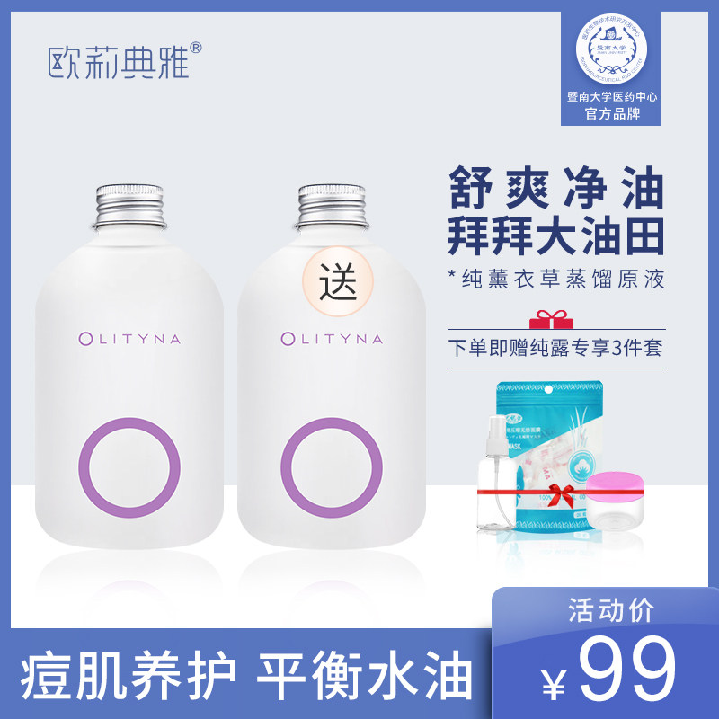 欧莉典雅薰衣草纯露控油收缩毛孔淡化痘印清洁毛孔爽肤水湿敷花水