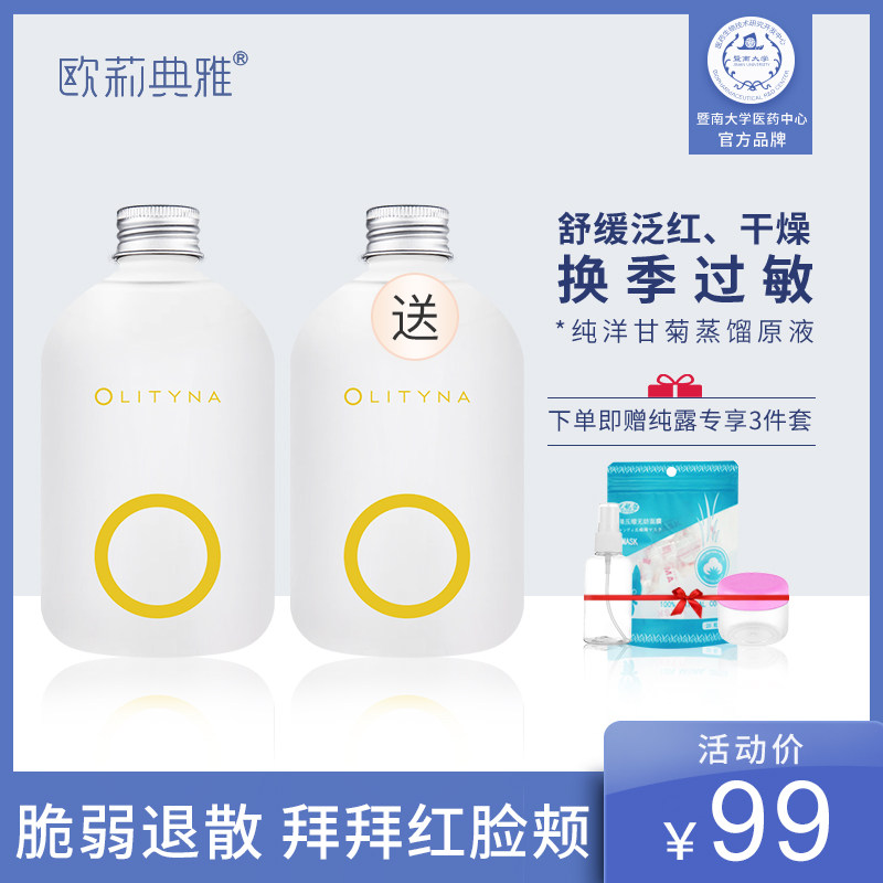 欧莉典雅洋甘菊纯露敏感肌修护喷雾补水保湿爽肤水旗舰店官网正品