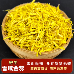 雪域金蕊 藏金丝 藏地拉姆 金丝皇菊花蕊 西域金蕊 高山高海拔