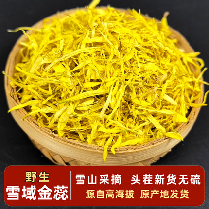 雪域金蕊 藏金丝 藏地拉姆 金丝皇菊花蕊 西域金蕊 高山高海拔